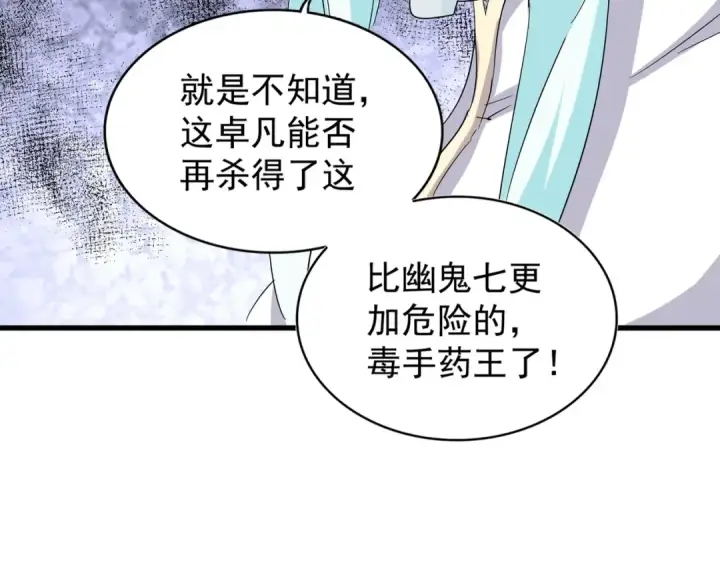 《魔皇大管家》第117话 瘟女图34
