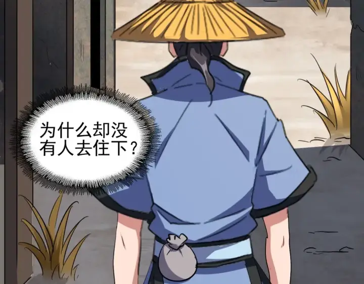 《魔皇大管家》第117话 瘟女图59