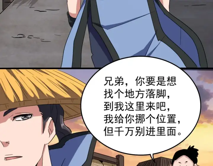 《魔皇大管家》第117话 瘟女图60