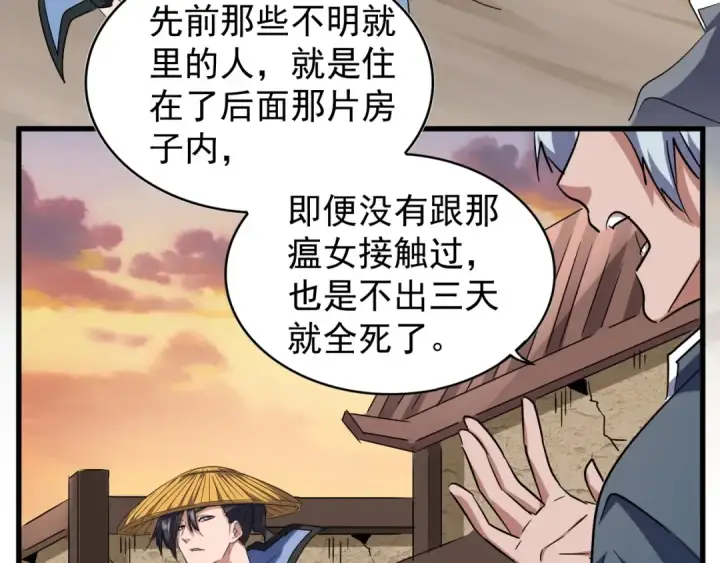 《魔皇大管家》第117话 瘟女图65