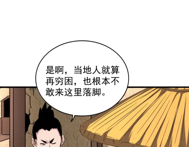 《魔皇大管家》第117话 瘟女图67
