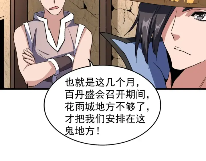 《魔皇大管家》第117话 瘟女图68