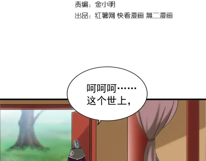 《魔皇大管家》第117话 瘟女图7