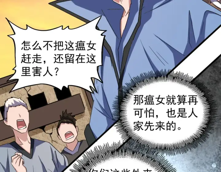 《魔皇大管家》第117话 瘟女图71