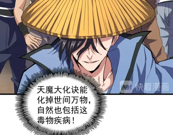 《魔皇大管家》第117话 瘟女图76