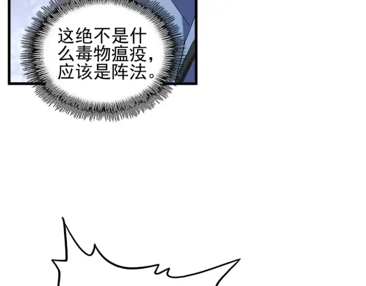 《魔皇大管家》第117话 瘟女图81
