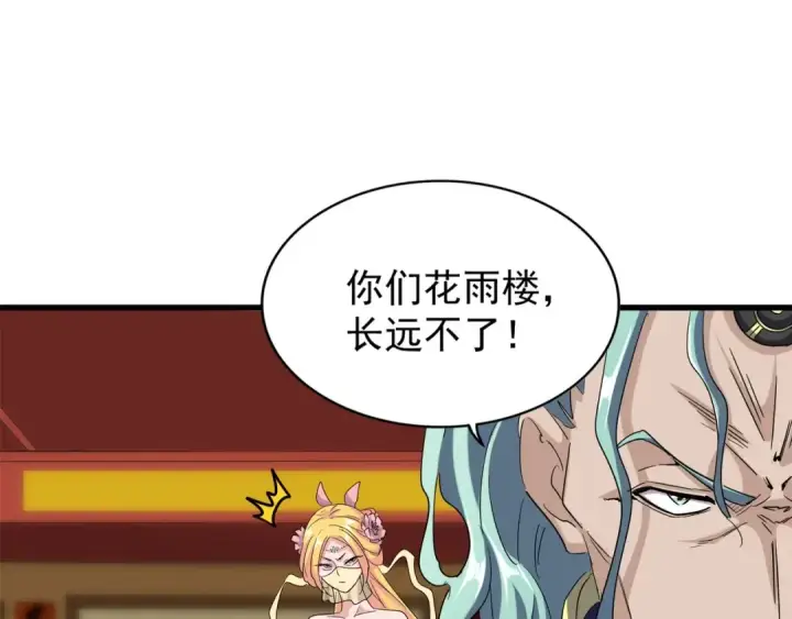 《魔皇大管家》第117话 瘟女图9