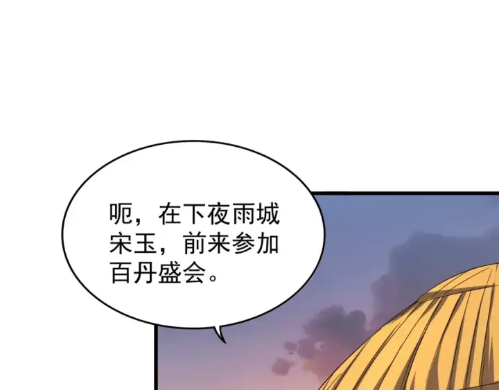 《魔皇大管家》第117话 瘟女图95