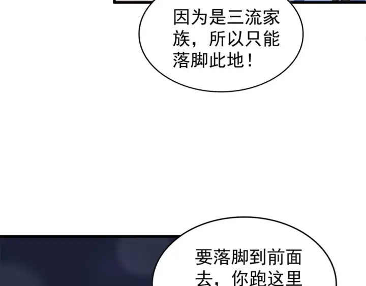 《魔皇大管家》第117话 瘟女图97