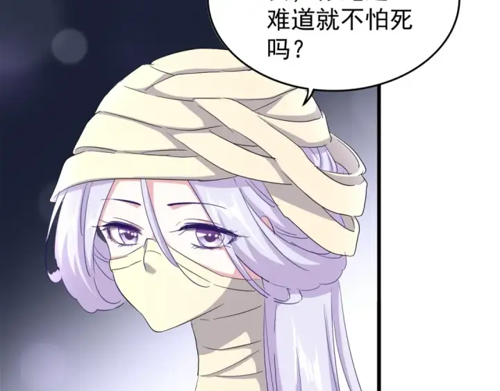 《魔皇大管家》第117话 瘟女图98