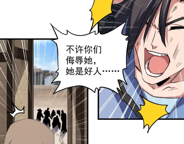 《魔皇大管家》第118话 老千层饼图107