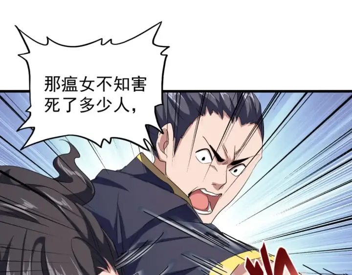 《魔皇大管家》第118话 老千层饼图110