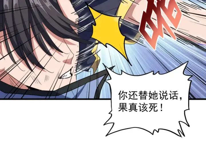 《魔皇大管家》第118话 老千层饼图111