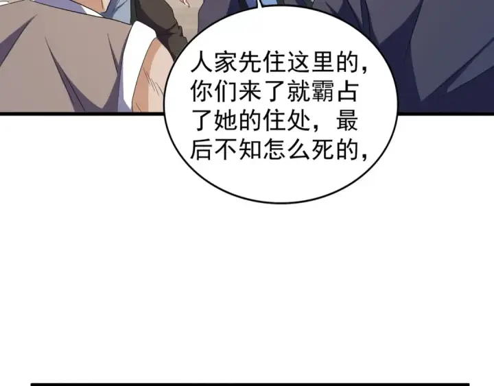《魔皇大管家》第118话 老千层饼图113