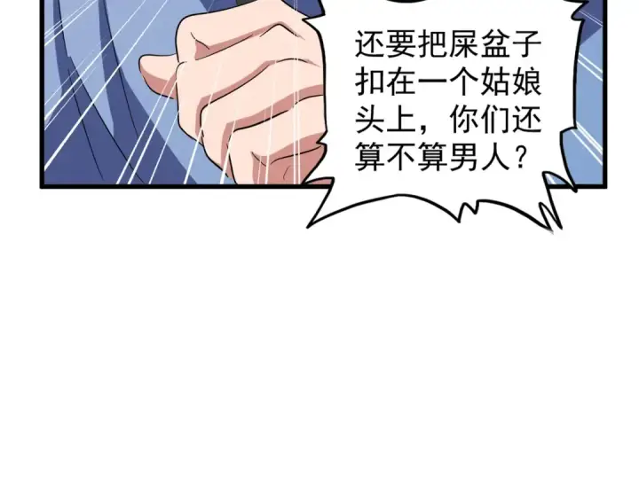 《魔皇大管家》第118话 老千层饼图115