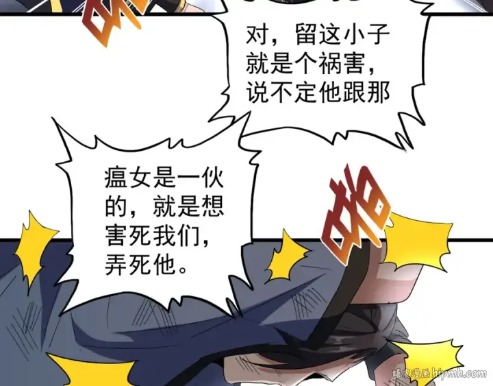 《魔皇大管家》第118话 老千层饼图120