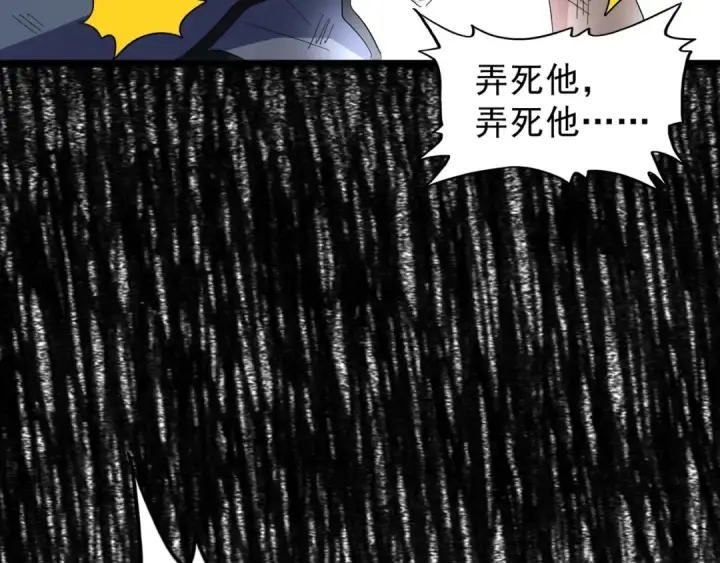 《魔皇大管家》第118话 老千层饼图121