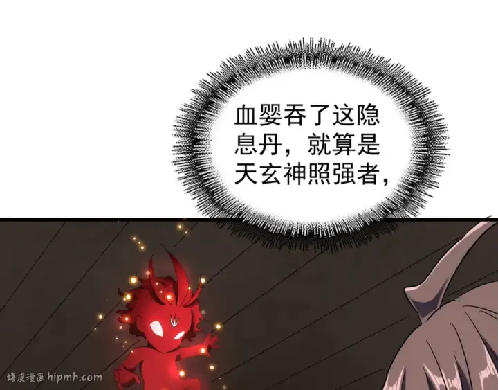 《魔皇大管家》第118话 老千层饼图16