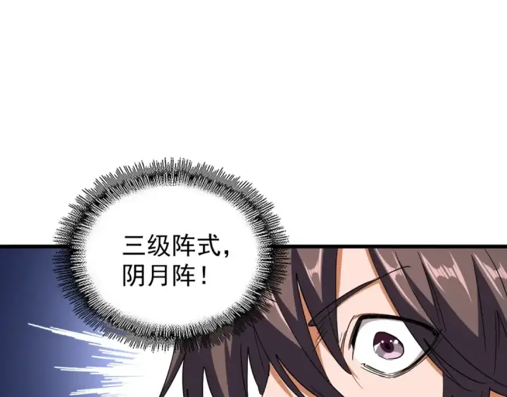 《魔皇大管家》第118话 老千层饼图28