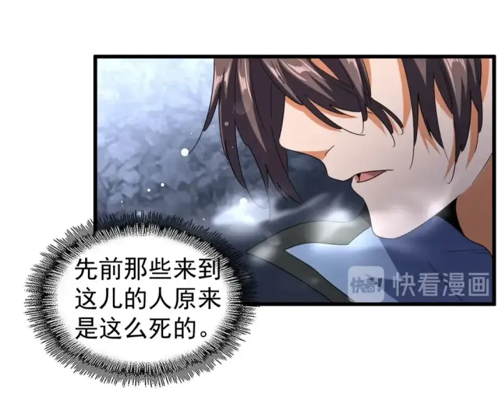 《魔皇大管家》第118话 老千层饼图31