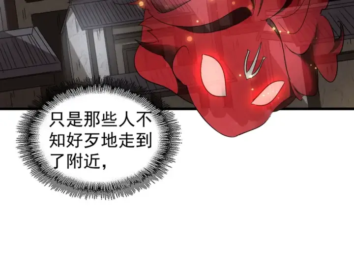 《魔皇大管家》第118话 老千层饼图33