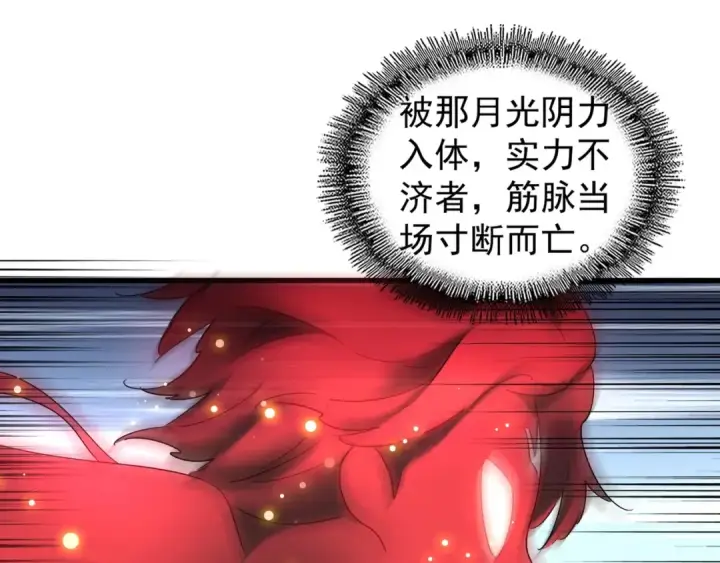 《魔皇大管家》第118话 老千层饼图34