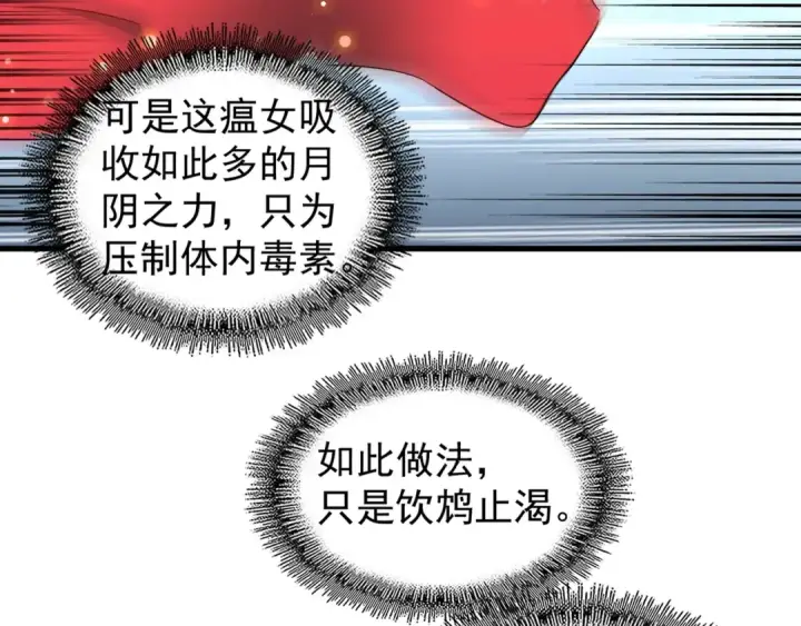 《魔皇大管家》第118话 老千层饼图35