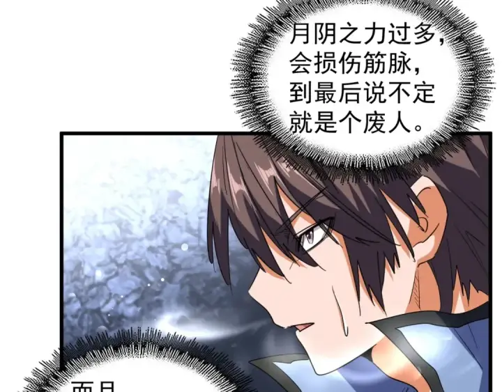 《魔皇大管家》第118话 老千层饼图36