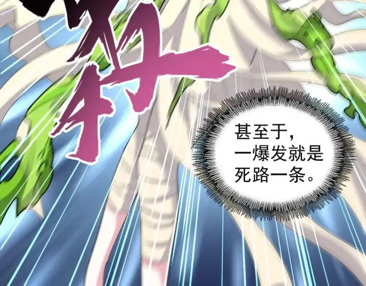 《魔皇大管家》第118话 老千层饼图39