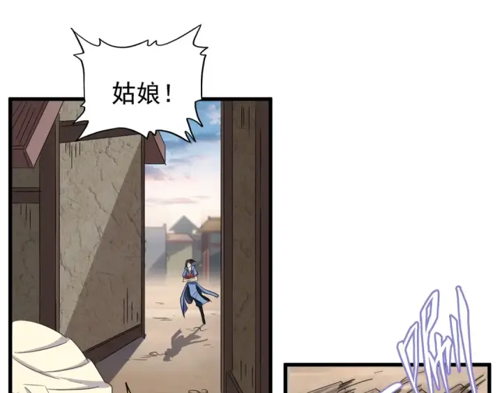 《魔皇大管家》第118话 老千层饼图51