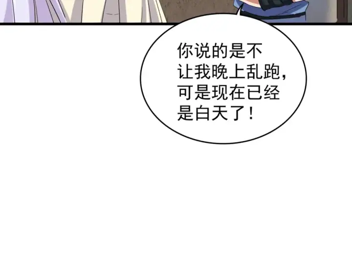 《魔皇大管家》第118话 老千层饼图57