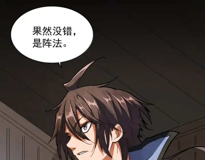 《魔皇大管家》第118话 老千层饼图6