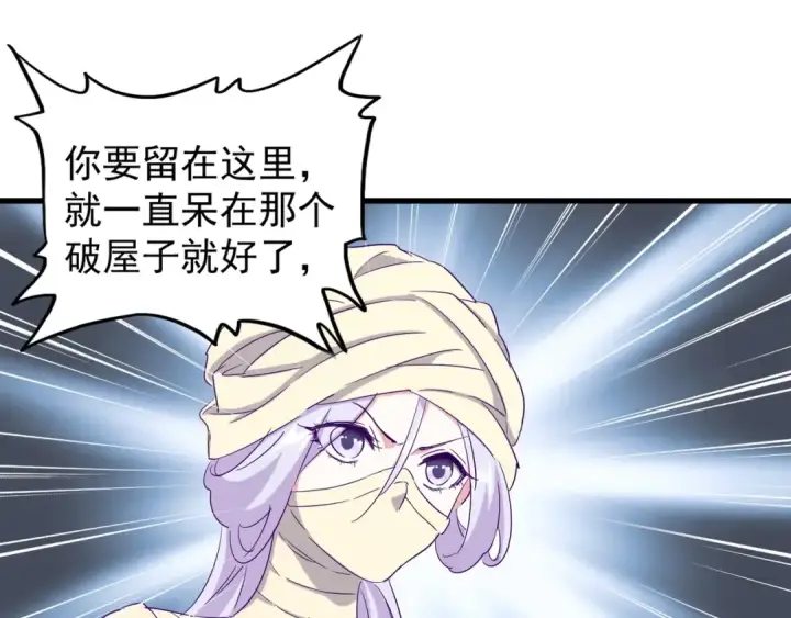 《魔皇大管家》第118话 老千层饼图61