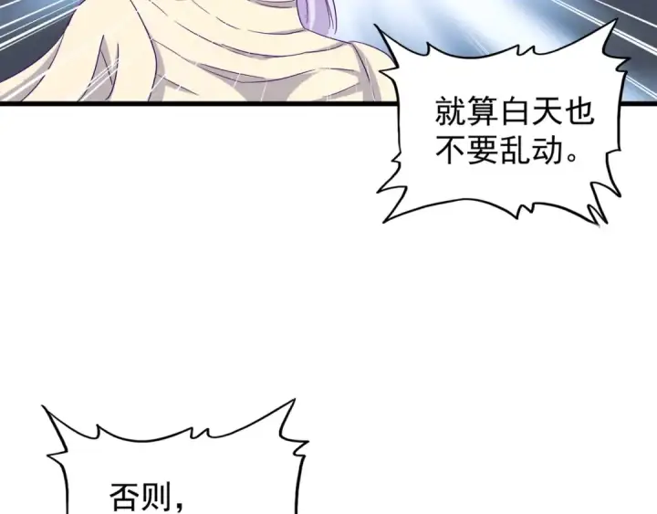 《魔皇大管家》第118话 老千层饼图62