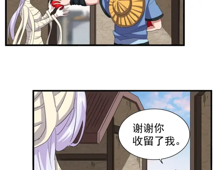 《魔皇大管家》第118话 老千层饼图69