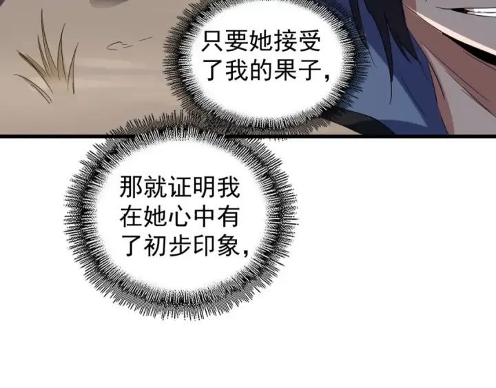 《魔皇大管家》第118话 老千层饼图83