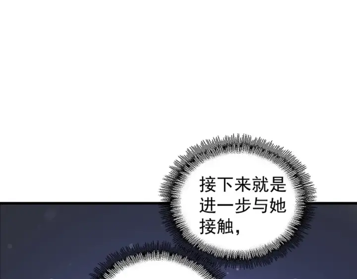 《魔皇大管家》第118话 老千层饼图84