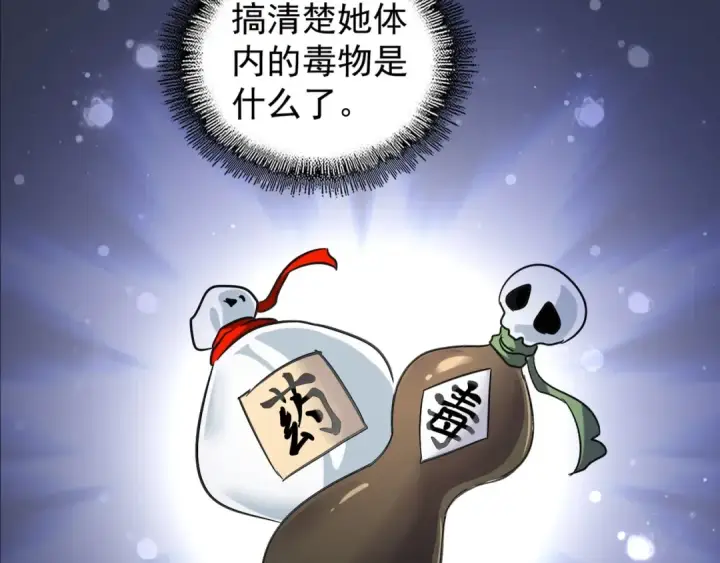 《魔皇大管家》第118话 老千层饼图85