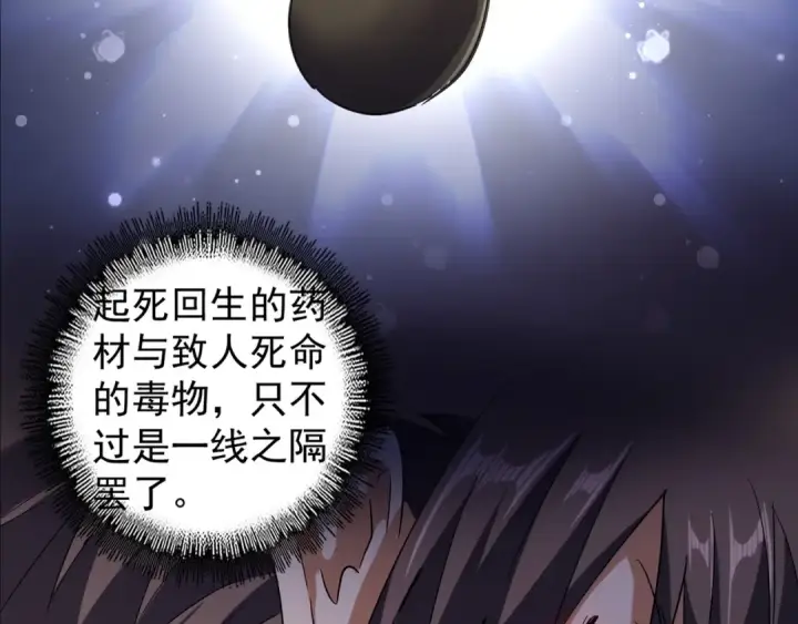 《魔皇大管家》第118话 老千层饼图86
