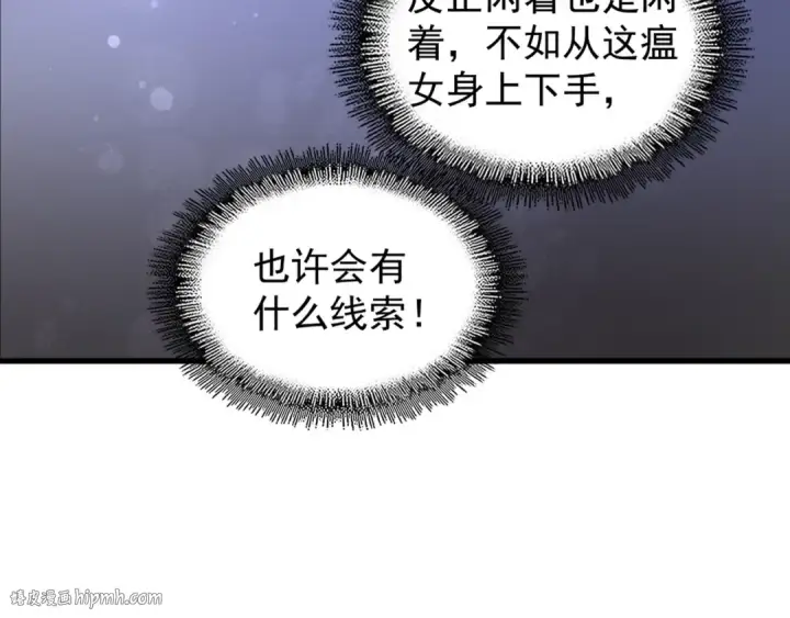 《魔皇大管家》第118话 老千层饼图88