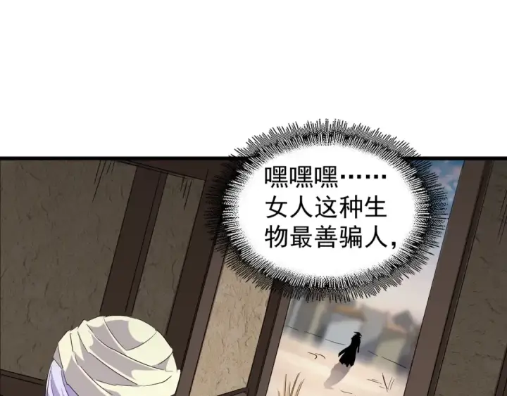 《魔皇大管家》第118话 老千层饼图89