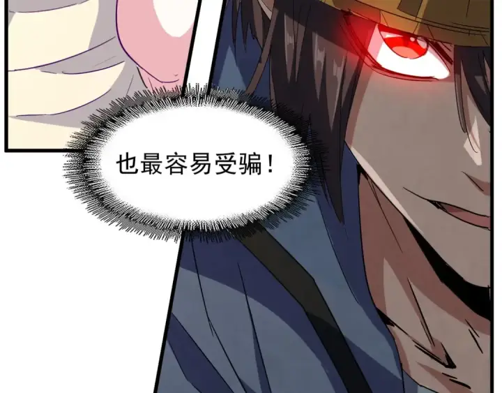 《魔皇大管家》第118话 老千层饼图94