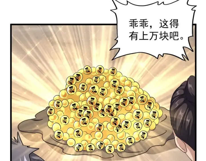 《魔皇大管家》第119话 影帝图25