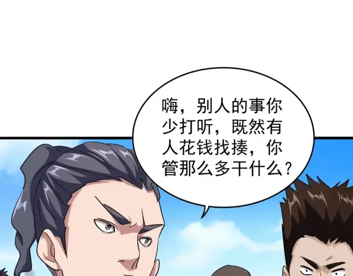 《魔皇大管家》第119话 影帝图27