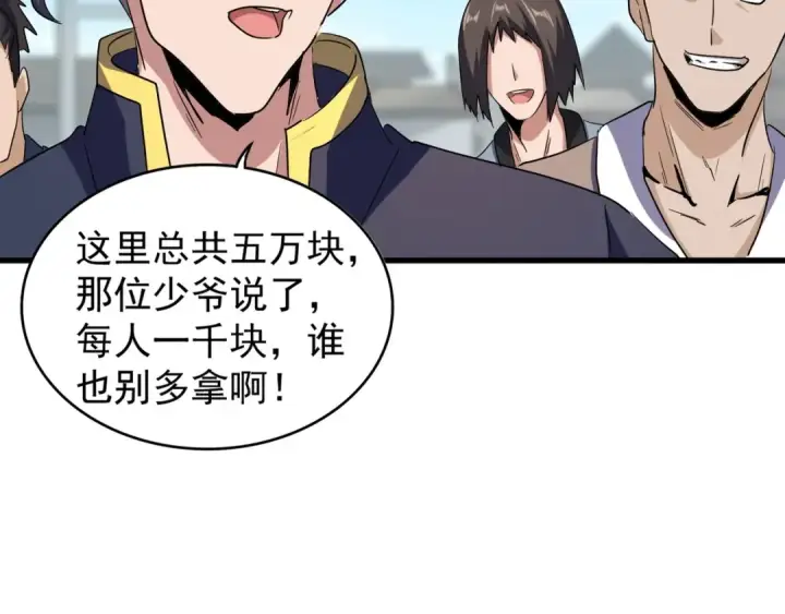 《魔皇大管家》第119话 影帝图28