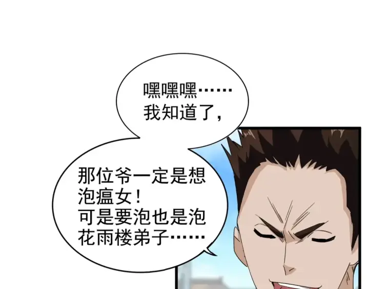 《魔皇大管家》第119话 影帝图29