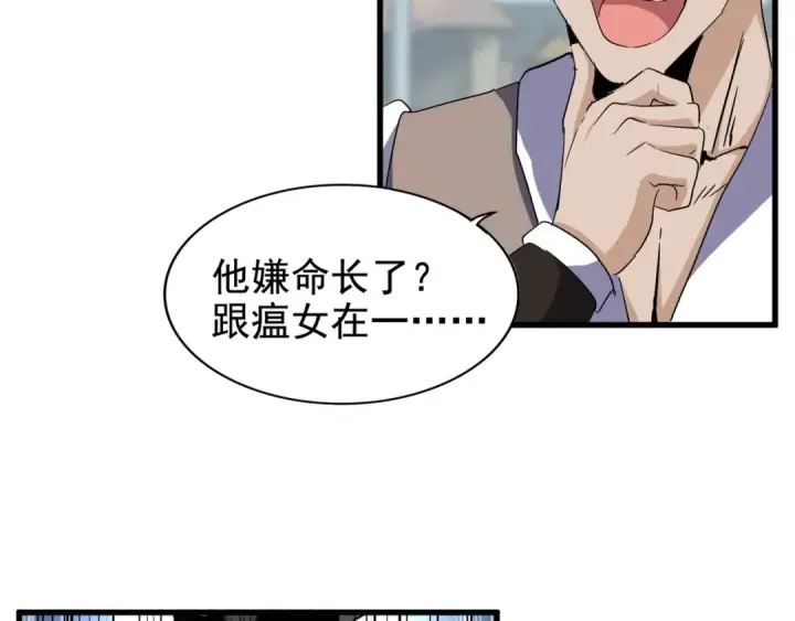 《魔皇大管家》第119话 影帝图30