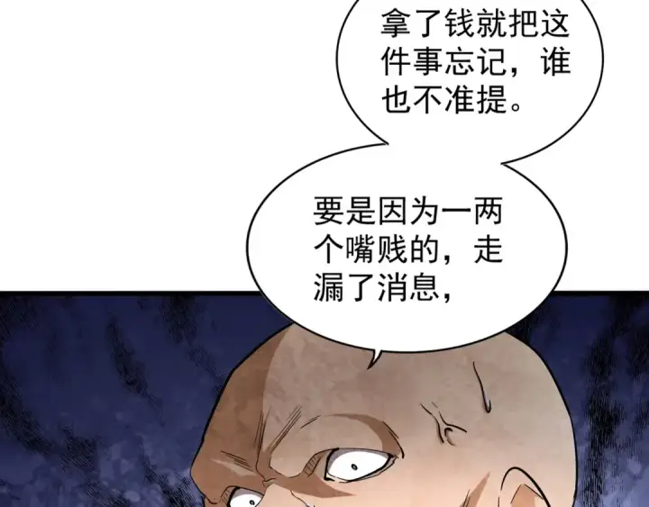 《魔皇大管家》第119话 影帝图35