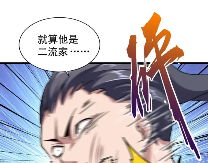 《魔皇大管家》第119话 影帝图39