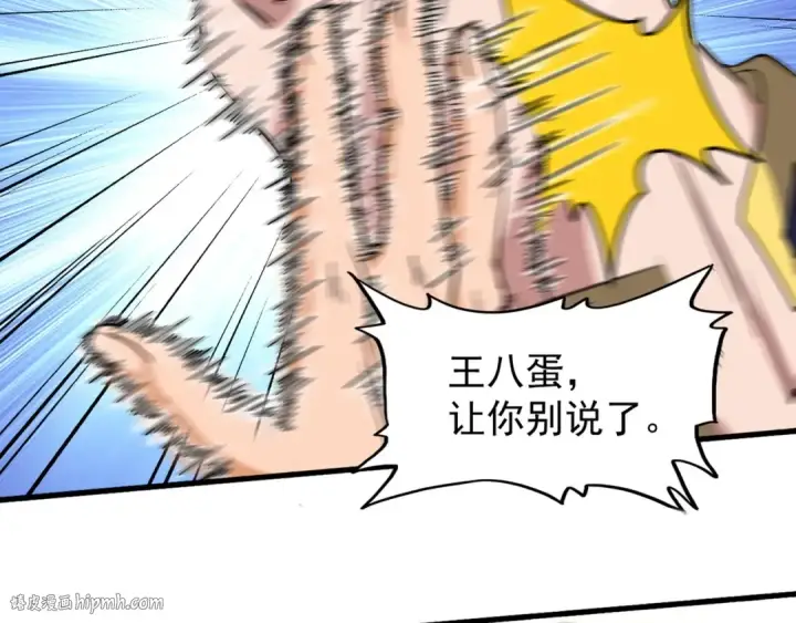 《魔皇大管家》第119话 影帝图40